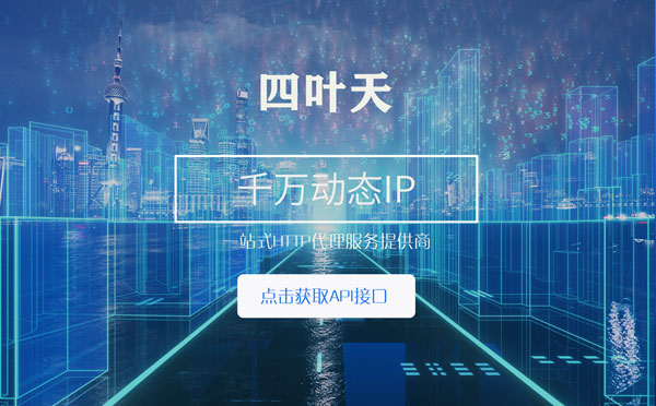 【甘肃代理IP】怎么检查代理的效果？如何快速搭建代理IP